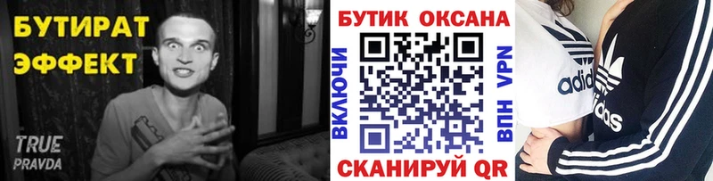 БУТИРАТ жидкий экстази  Приволжск 
