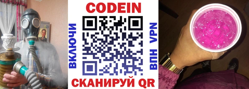 Codein Purple Drank  hydra сайт  Приволжск 